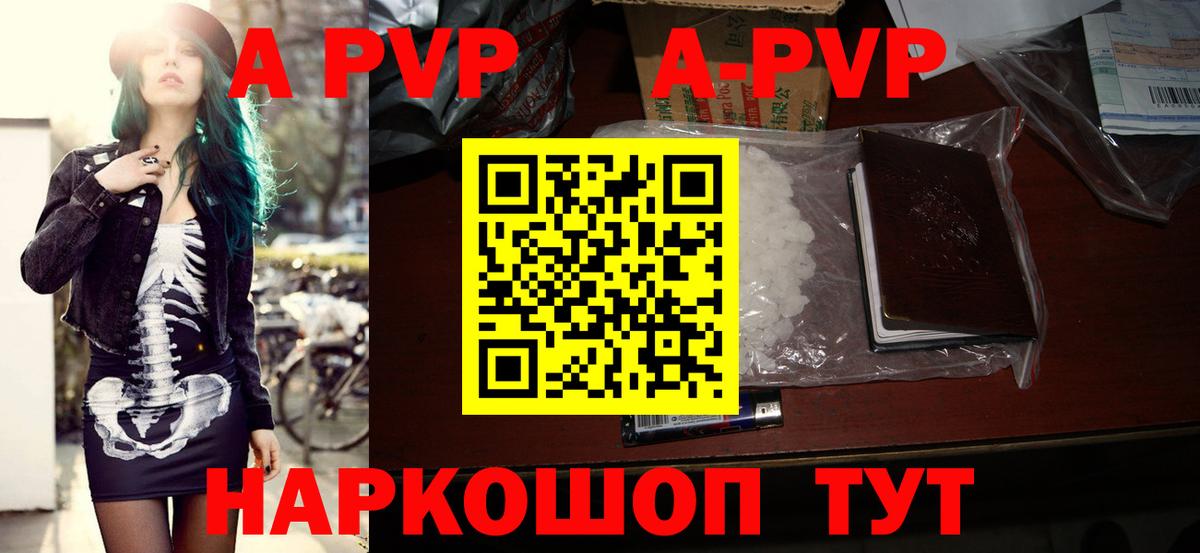 A PVP мука  Alpha-PVP  Шебекино  Вход с VPN  Alfa_PVP кристаллы 
