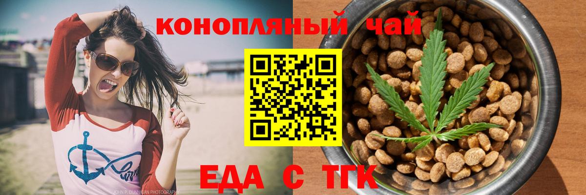 Еда ТГК марихуана  Вход с VPN  Шебекино 