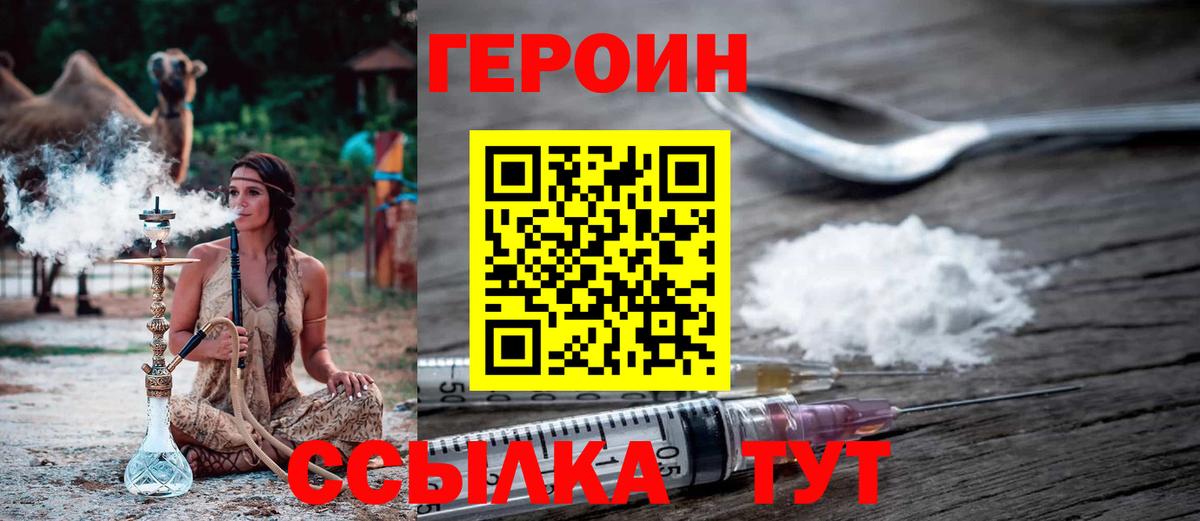 Героин белый Шебекино