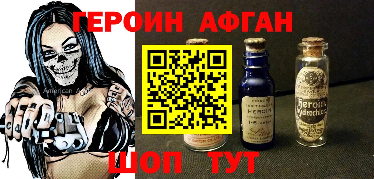 Героин афганец  Вход с VPN  Героин  Шебекино 