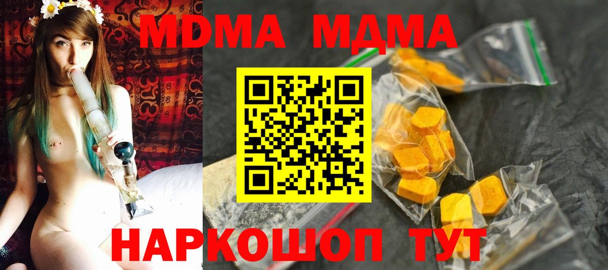 MDMA молли  Вход с VPN  Шебекино  MDMA crystal 
