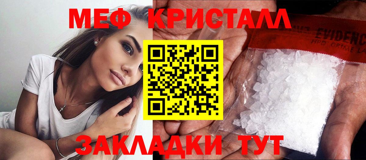 Меф Шебекино
