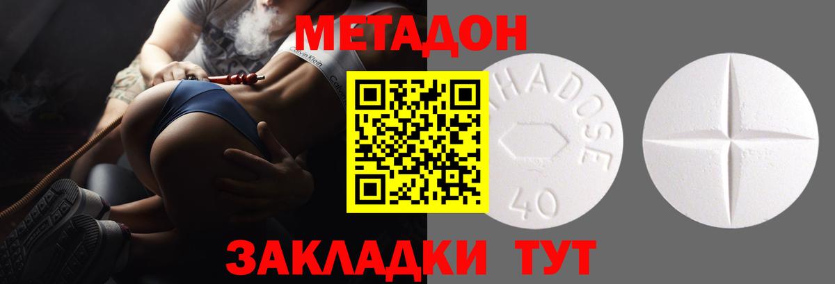 МЕТАДОН methadone  Вход с VPN  Шебекино 